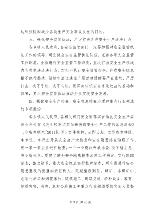 副县长在全县安全生产半年工作会议上的讲话 (3).docx
