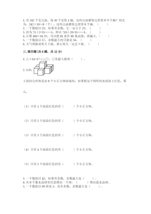 苏教版四年级上册数学期末卷附答案（精练）.docx