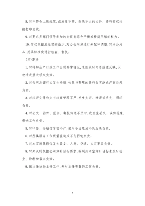 办公责任制度15篇.docx