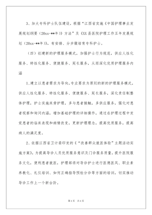 2022乡镇医院护理工作计划_1.docx