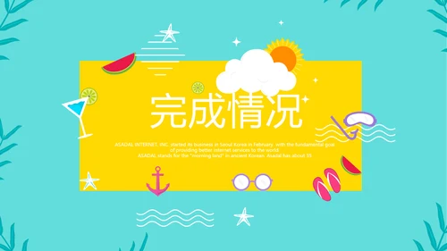 夏日风情清凉一夏PPT动态模板
