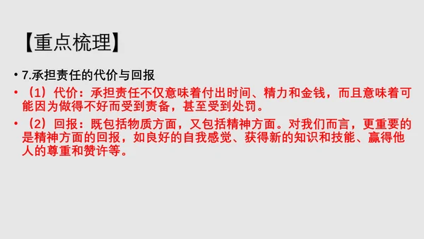 第六课责任与角色同在 综合复习精品课件(23张PPT )