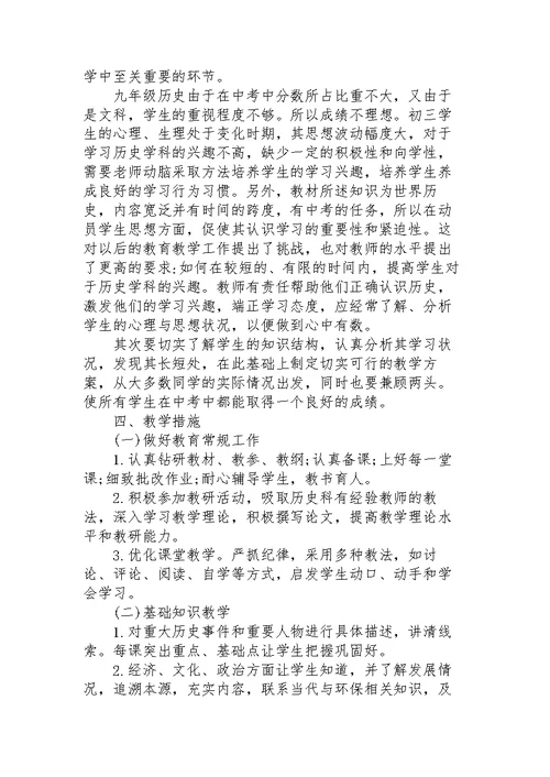 历史名人故事教学个人工作计划6篇