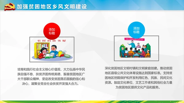 新农村精准扶贫开发脱贫攻坚战PPT模板
