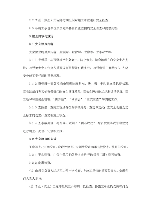 安全生产监督检查制度.docx