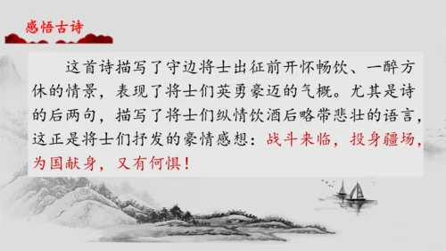 第21课 古诗三首《凉州词》  课件