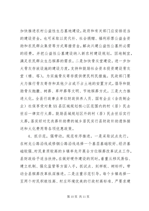 县殡葬改革调研报告.docx