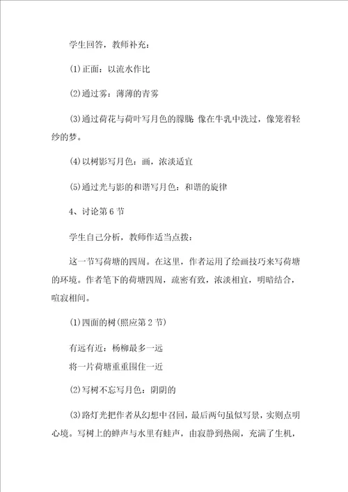 荷塘月色教案5篇