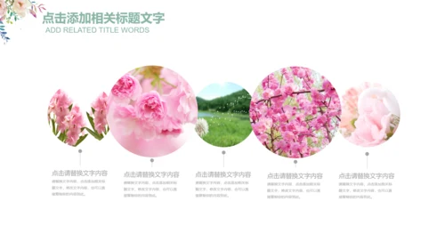 清新花朵妇联妇女之家工作总结汇报PPT