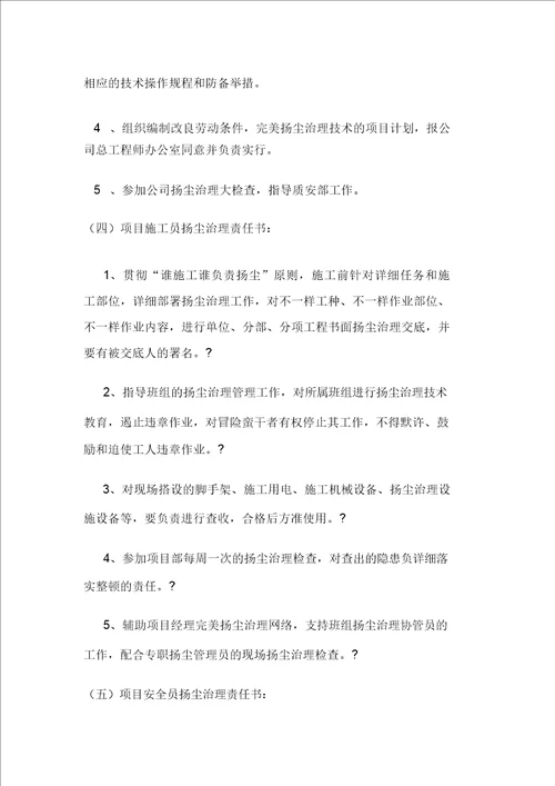 扬尘治理目标责任书