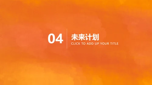 简约风个人述职通用PPT模板