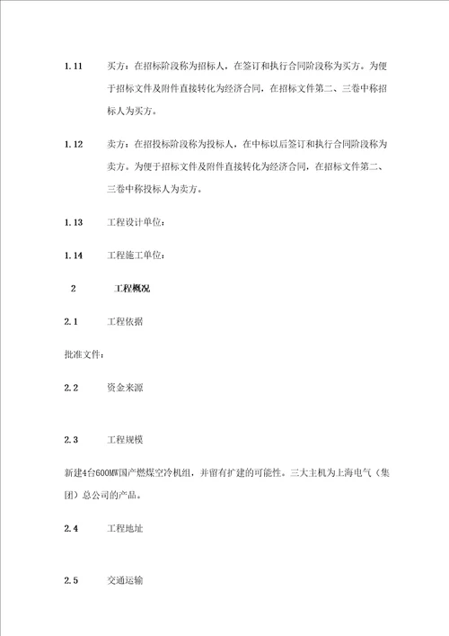 大部件运输招标文件