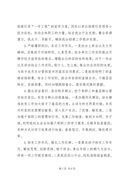 广电台“解放思想转变作风”专题民主生活会情况报告.docx