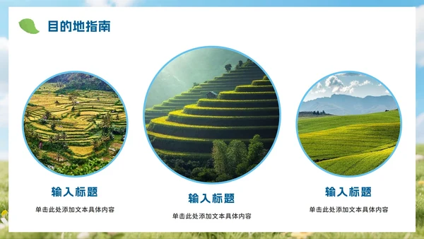 清新毛毡风夏日出行旅游攻略PPT模板