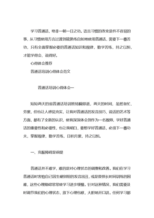教师普通话培训心得体会 (2)