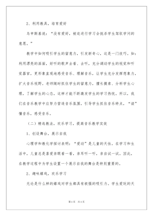 2022二年级下册音乐教学计划.docx
