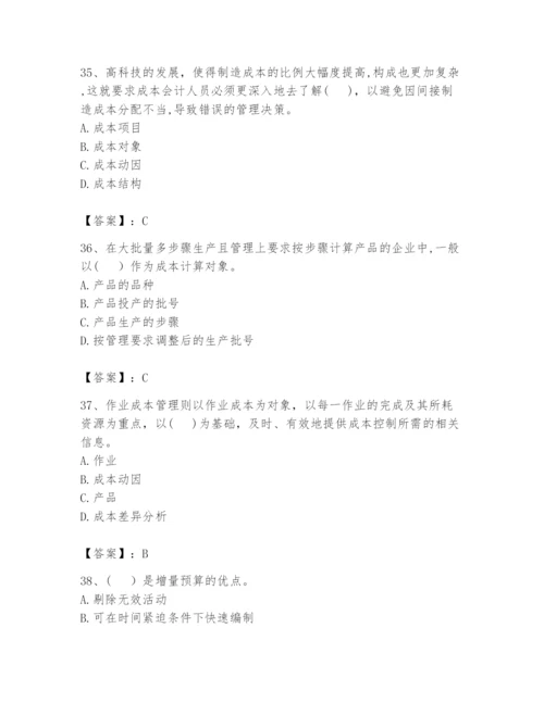 2024年初级管理会计之专业知识题库附参考答案（黄金题型）.docx