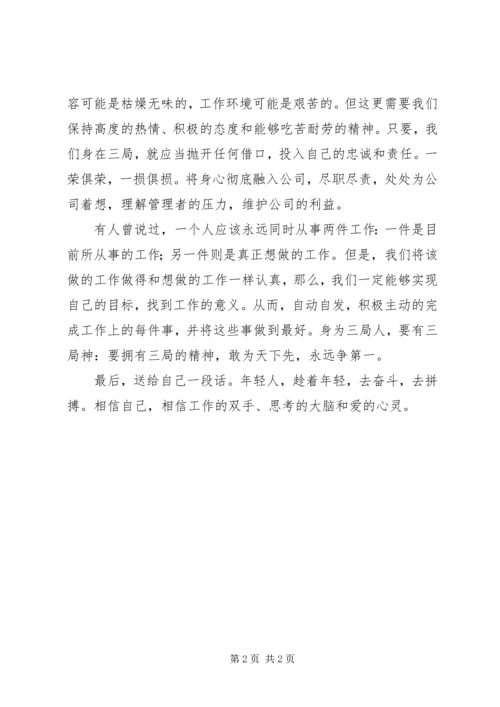 自动自发读后感 (13).docx