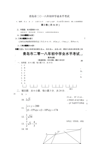 2018青岛中考数学试题(图片版-有答案).docx