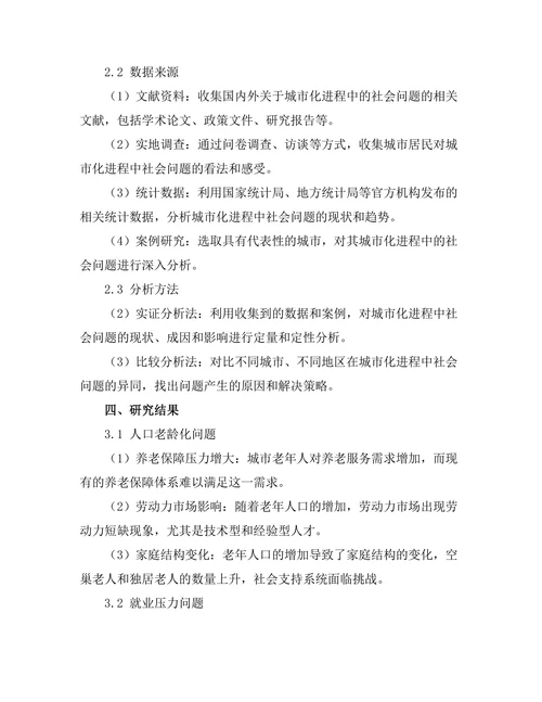 城市化进程中的社会问题及解决方案