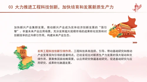 科技创新是发展新质生产力的核心要素党课PPT