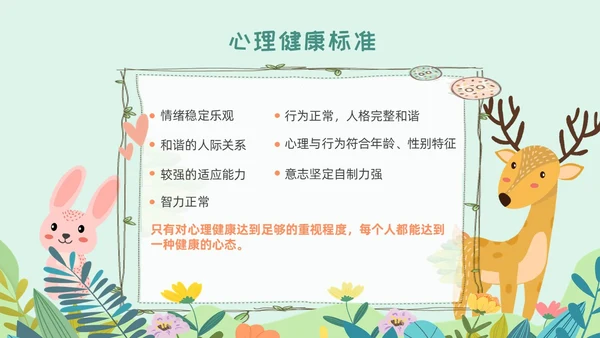 绿色卡通小学心理委员培训课件教师培训