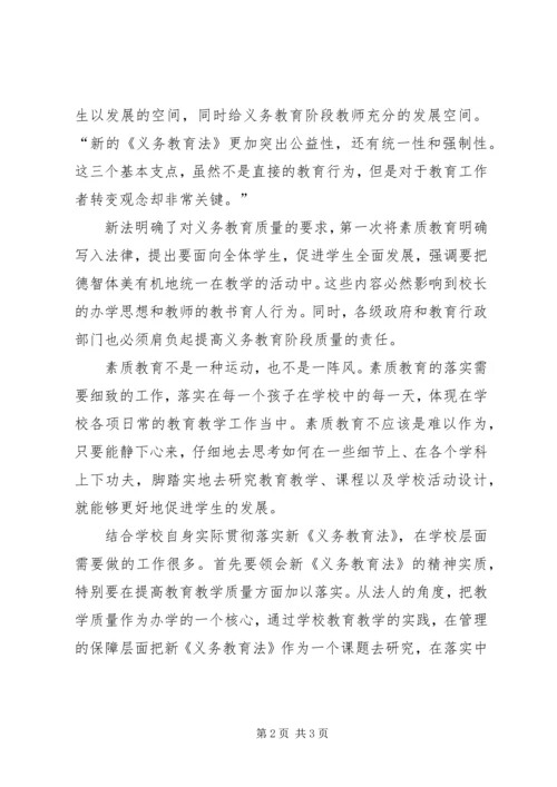学习新义务教育法心得 (3).docx