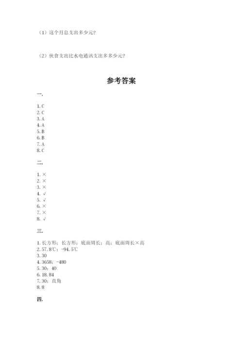 人教版小升初数学模拟试卷含答案（培优b卷）.docx