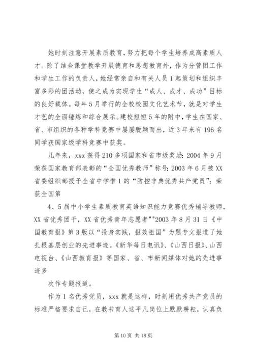 优秀教师先进事迹材料2.docx