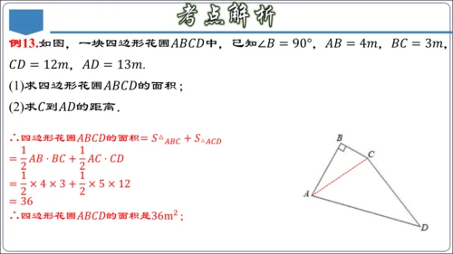 17.3 第十七章 勾股定理 章节复习 课件（共62张PPT）【2024春人教八下数学同步优质课件】