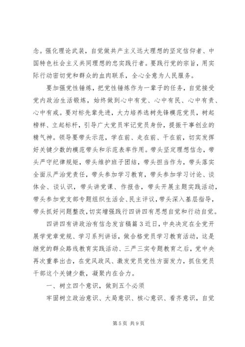 四讲四有讲政治有信念发言稿 (5).docx