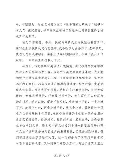 副科级竞职演说 (7).docx