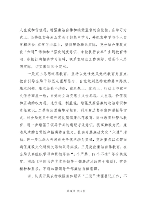 旗农牧业局上半年党风廉政建设工作汇报材料.docx