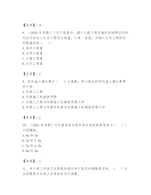 2024年一级造价师之建设工程技术与计量（交通）题库含答案（a卷）.docx