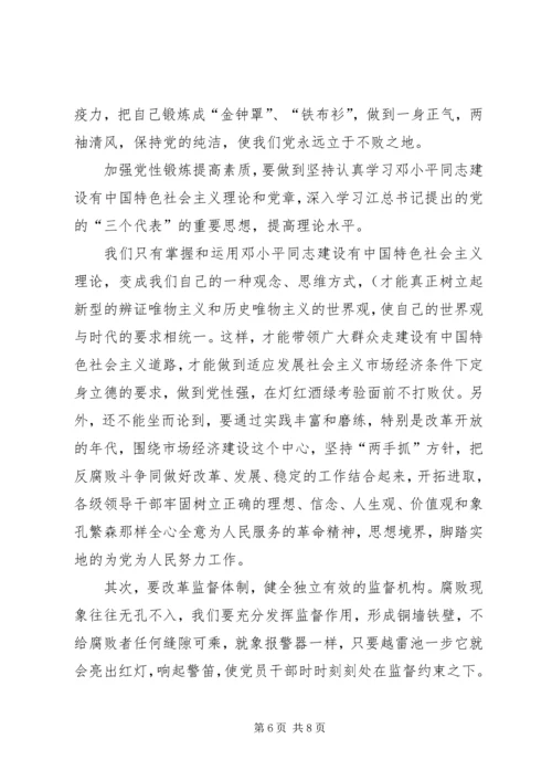 怎样加强股份制企业的党风廉正建设.docx