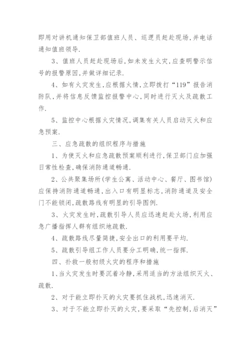 消防的四懂四会及四个能力的内容.docx