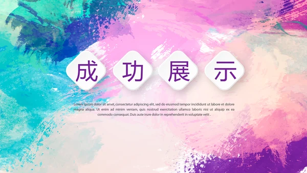 时尚微立体述职报告工作总结商务通用PPT动态模板