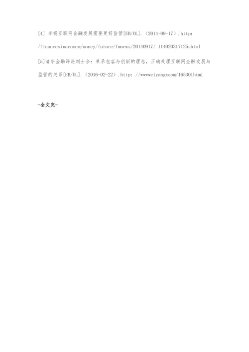 互联网环境下风险投资的新策略.docx