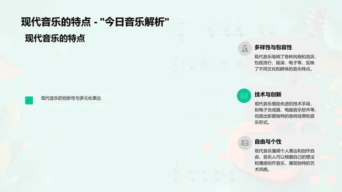 音乐知识教学PPT模板