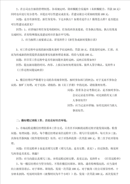 楼层经理岗位说明书