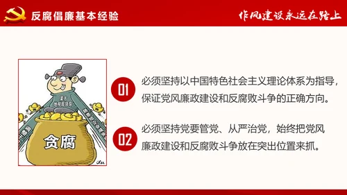 作风建设永远在路上党员干部培训PPT模板