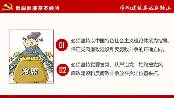 作风建设永远在路上党员干部培训PPT模板