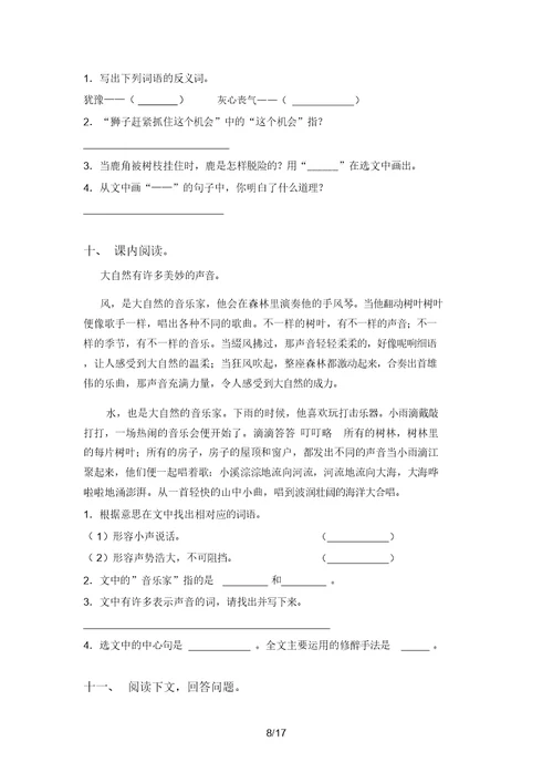 新部编版三年级上册语文阅读理解突破训练