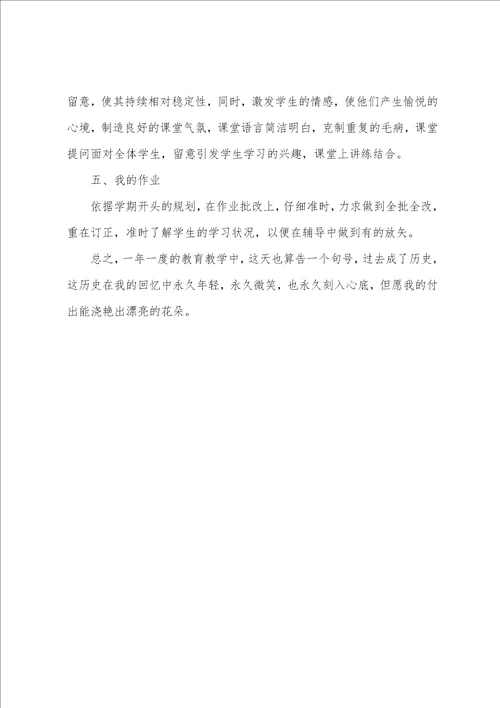 2023年学校教师思想工作总结报告