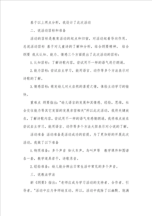 中班语言听说课稿教案反思