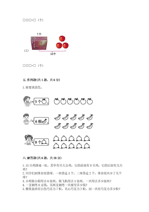 小学一年级上册数学期末测试卷及参考答案（名师推荐）