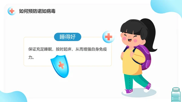 蓝色渐变卡通幼儿园儿童预防诺如病毒PPT模板