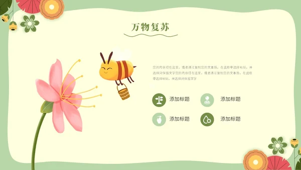 绿色清新剪纸风春天春季踏青春季旅游PPT模板