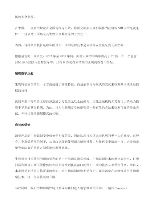 为什么生物识别安全是未来的趋势分析.docx
