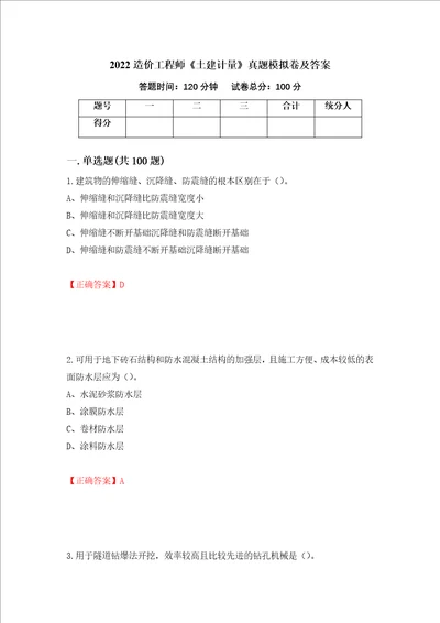 2022造价工程师土建计量真题模拟卷及答案第89期